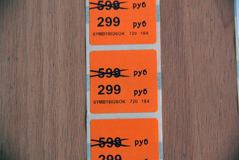 Образец оранжевой термоэтикетки с переоценкой напечатанной принтером Pathfinder
