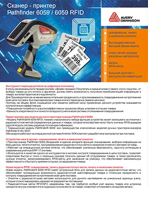Брошюра Pathfinder 6059