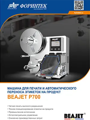 Брошюра BEAJET P700