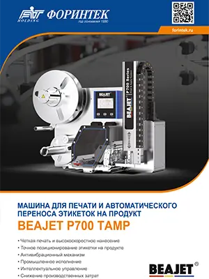 Брошюра BEAJET TAMP P700