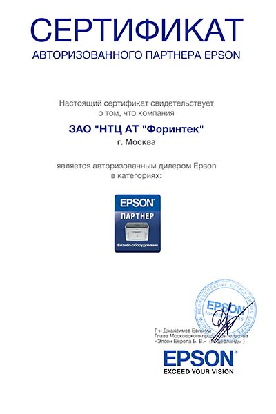 Сертификат Epson
