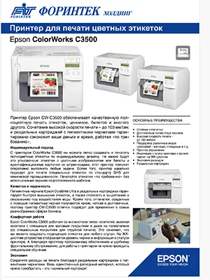 Брошюра ColorWorks С3500