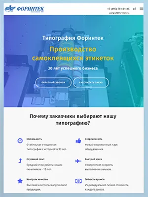 Сайт самоклеящихся этикеток Форинтек