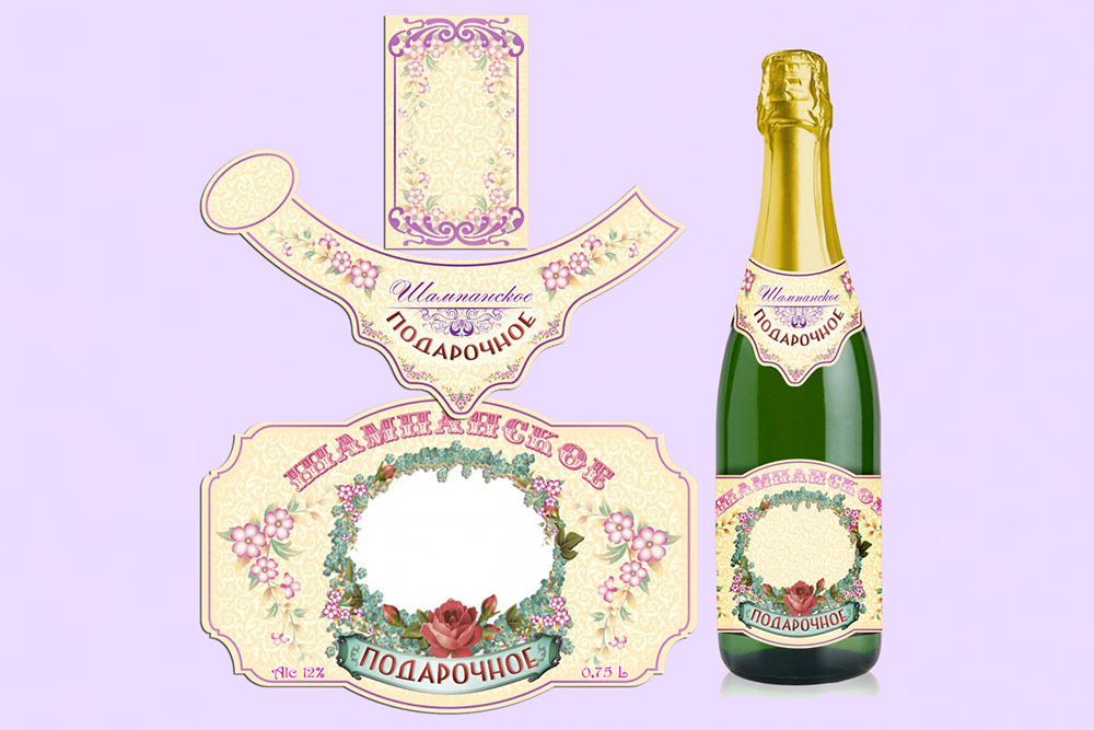 Образец маркировки бутылки шампанского тремя этикетками спереди