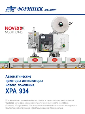 Брошюра для XPA 93x