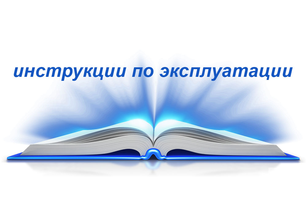 Скачать инструкцию по эксплуатации | ФОРИНТЕК