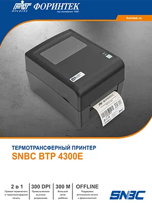 Брошюра SNBC BTP-4300E