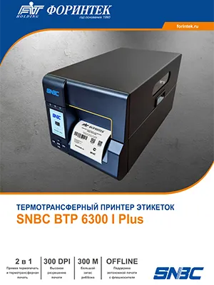 Брошюра SNBC BTP-6300I Plus
