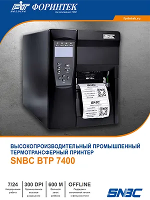 Брошюра SNBC BTP-7400