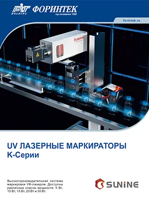 Брошюра Sunine UV серия